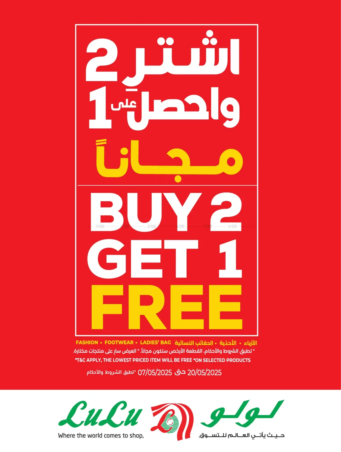 Lulu Savers May in Al Hasa