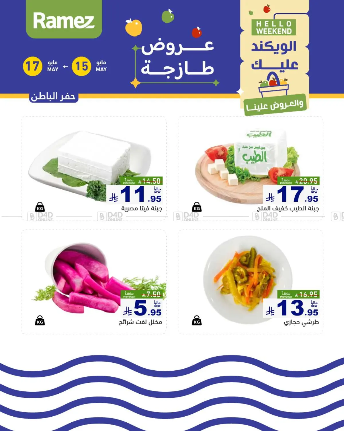 عروض طازجة in حفر الباطن