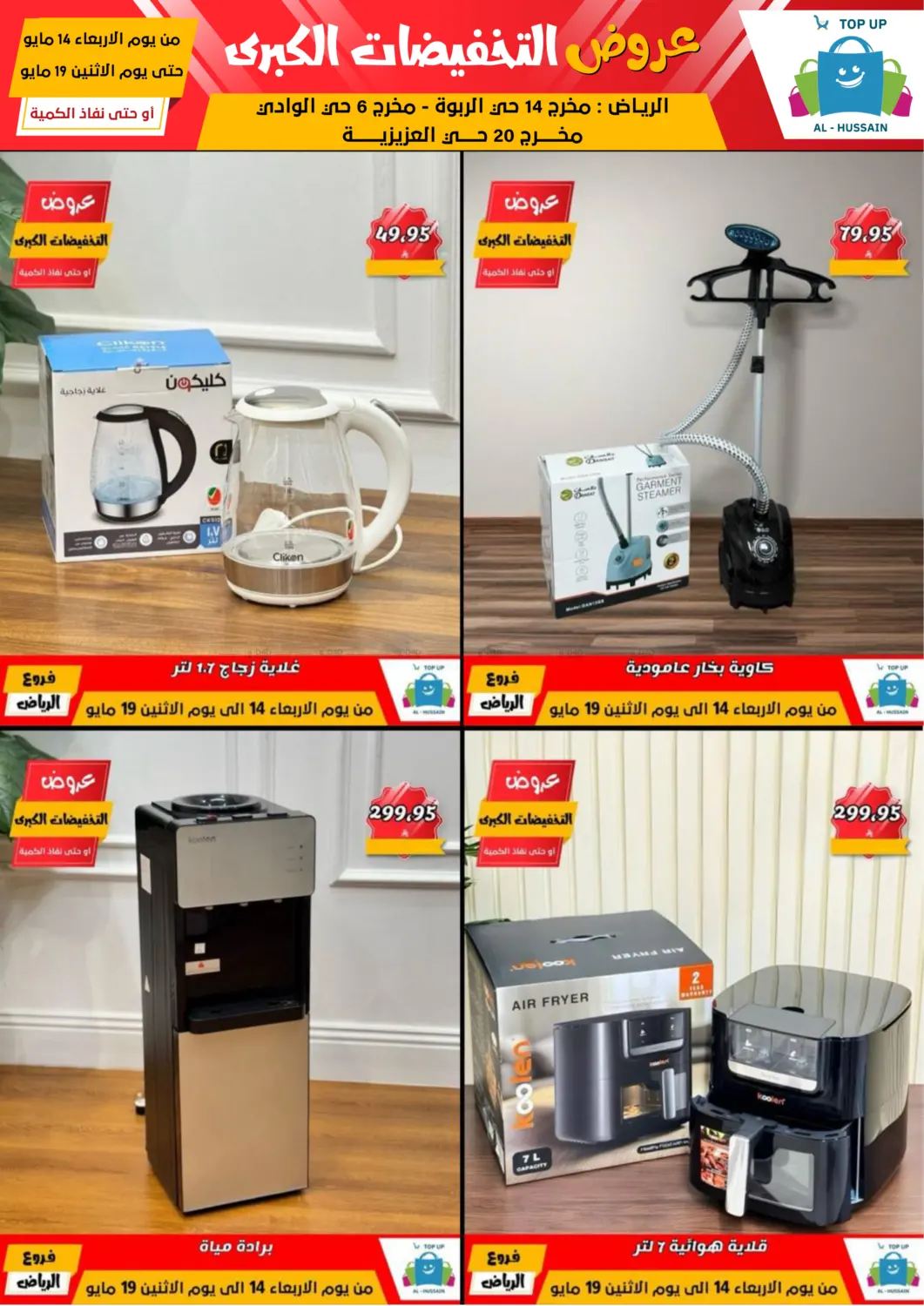 Big Sale in Riyadh