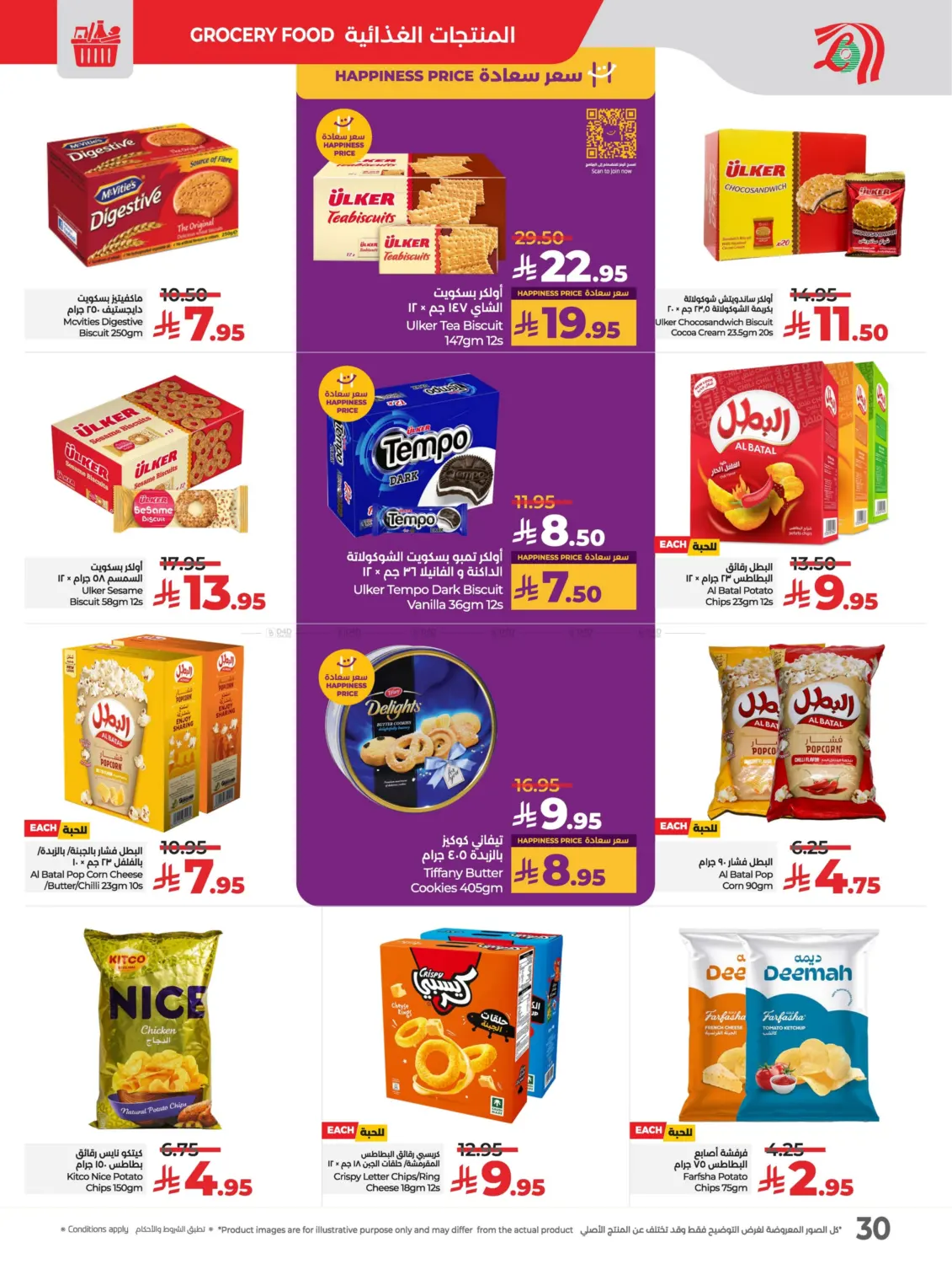 Lulu Savers May in Al Hasa
