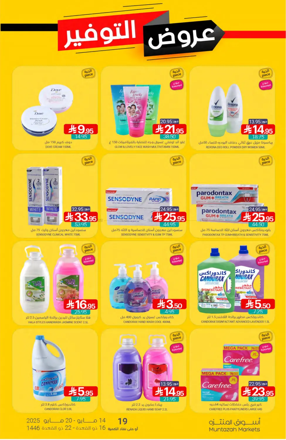 Savings Offers in Qatif