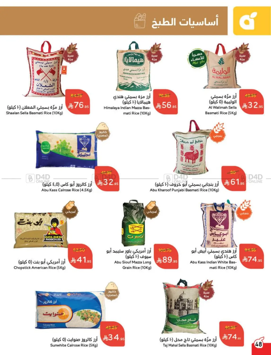 Weekly Offers in Al Qunfudhah
