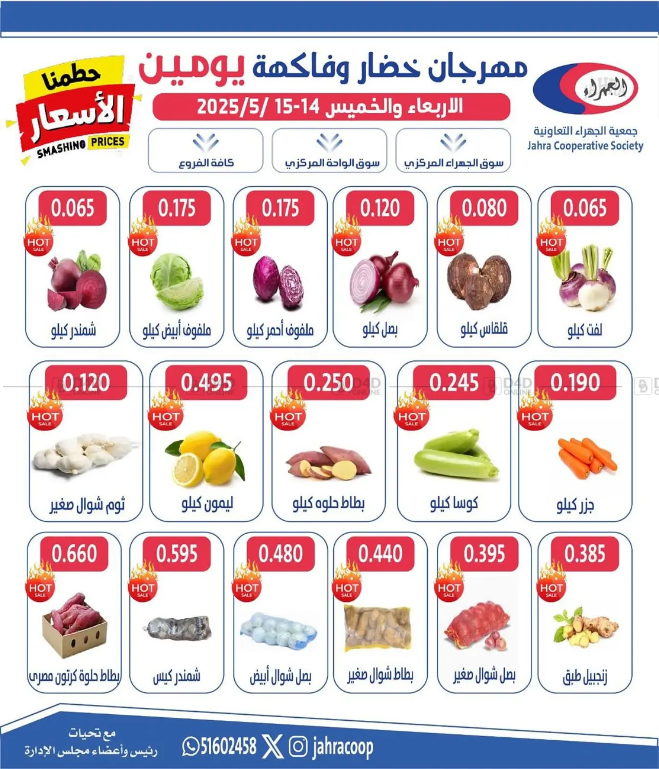 مهرجان الخضار والفاكهة يومين in محافظة الجهراء