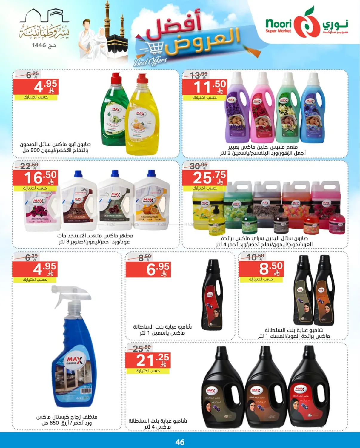 Best Offers in Jeddah