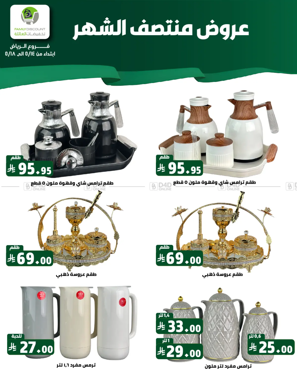 عروض منتصف الشهر in الرياض