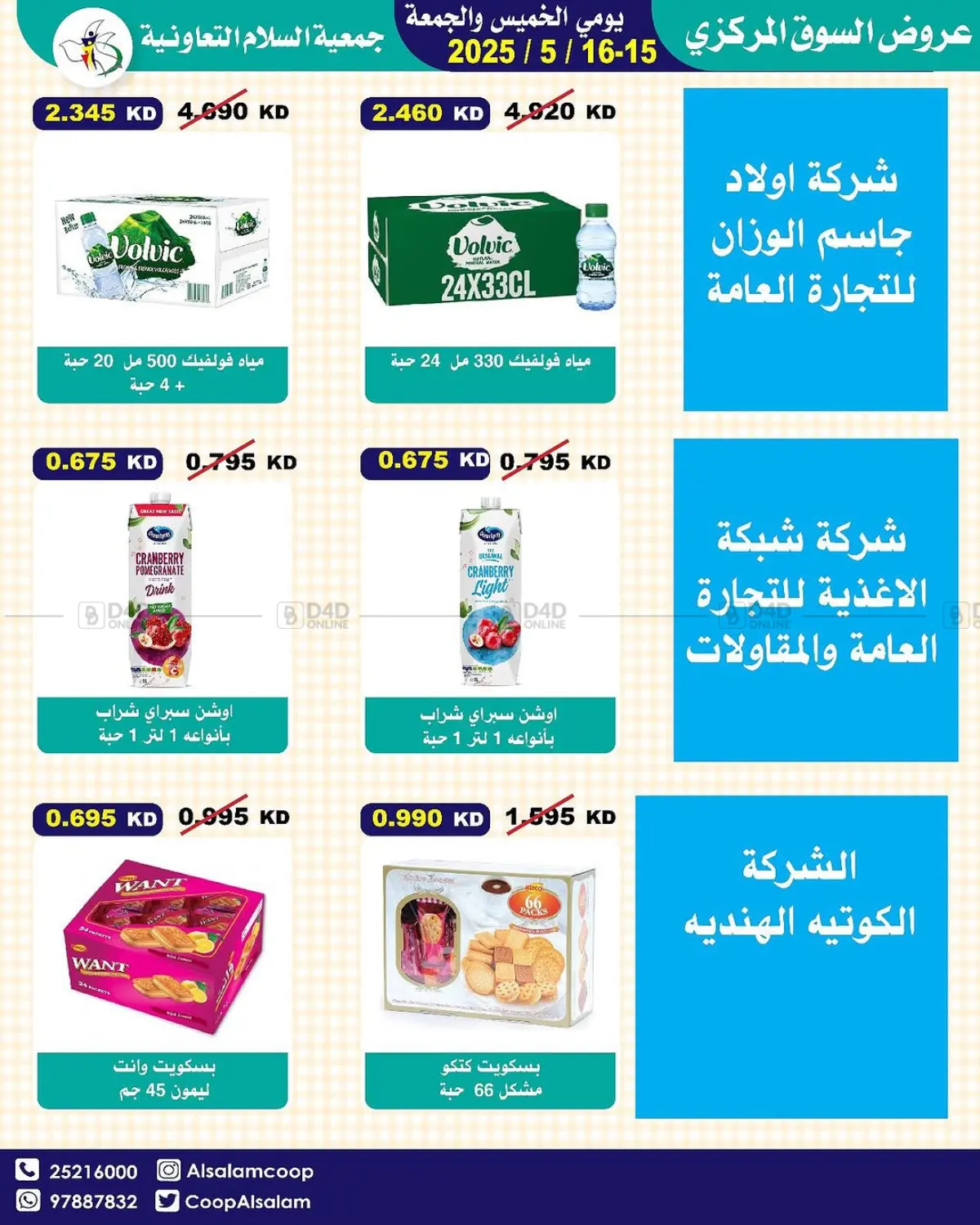 Special offer in Kuwait City
