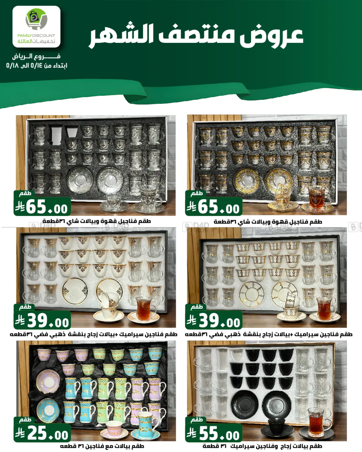 عروض منتصف الشهر in الرياض