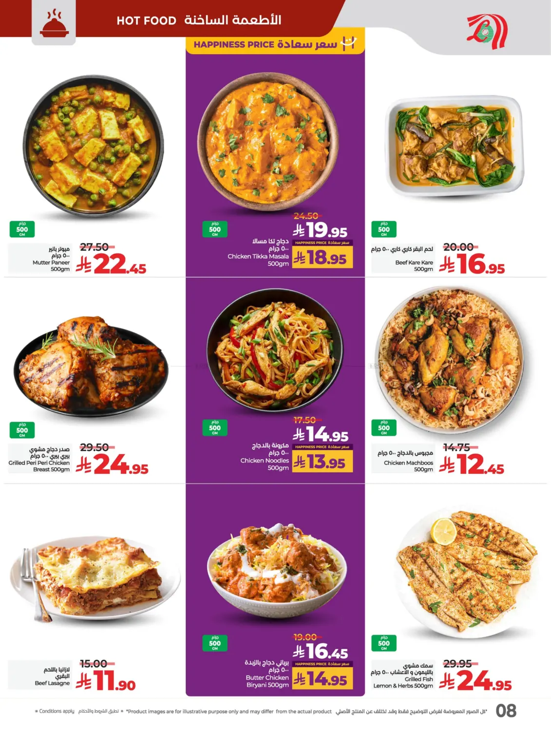 Lulu Savers May in Al Hasa
