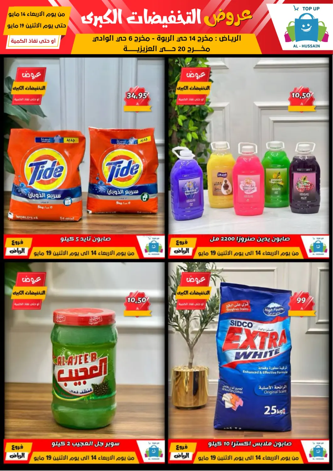 Big Sale in Riyadh