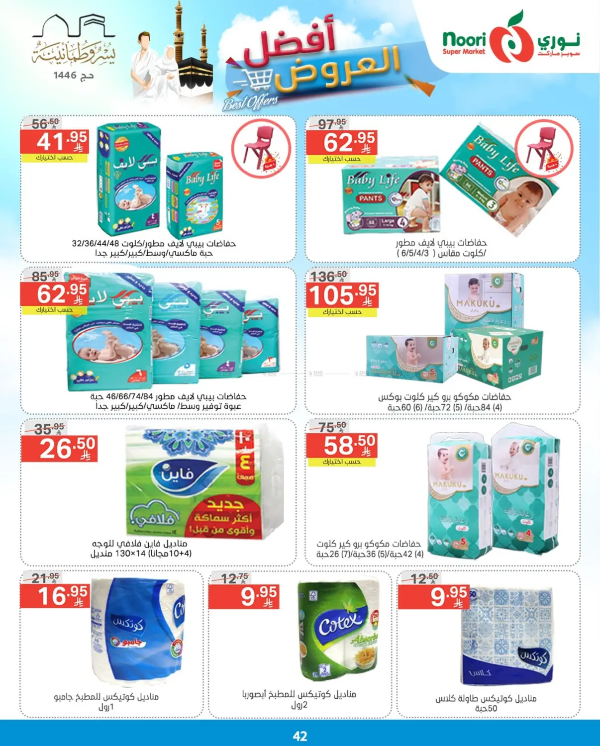 Best Offers in Jeddah