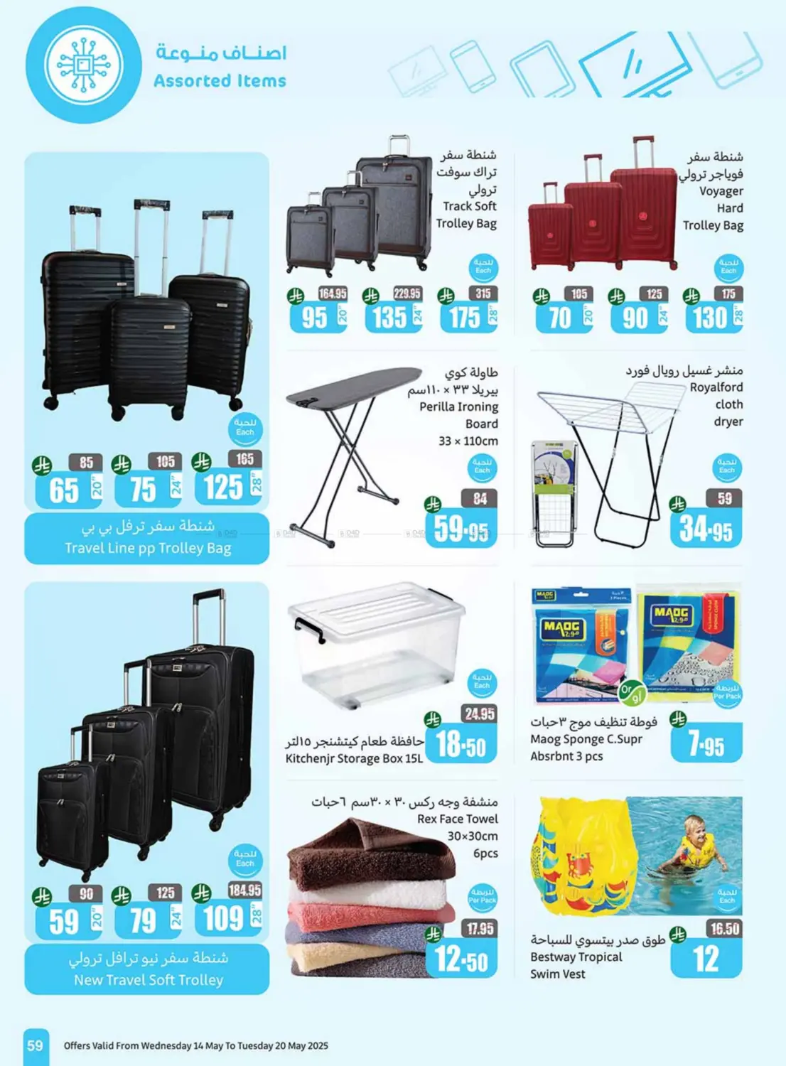 Summer Cool Offers in Khamis Mushait