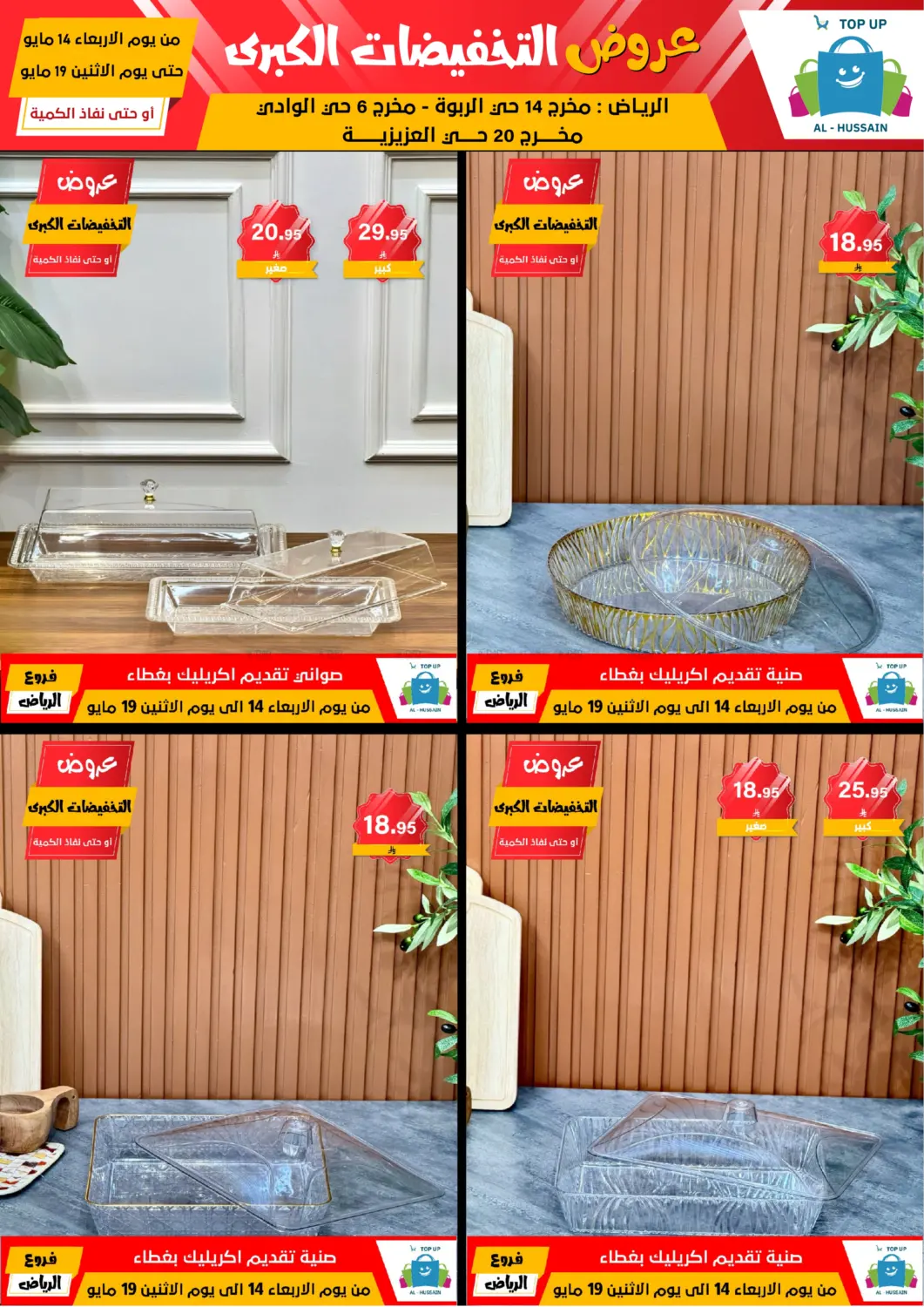Big Sale in Riyadh