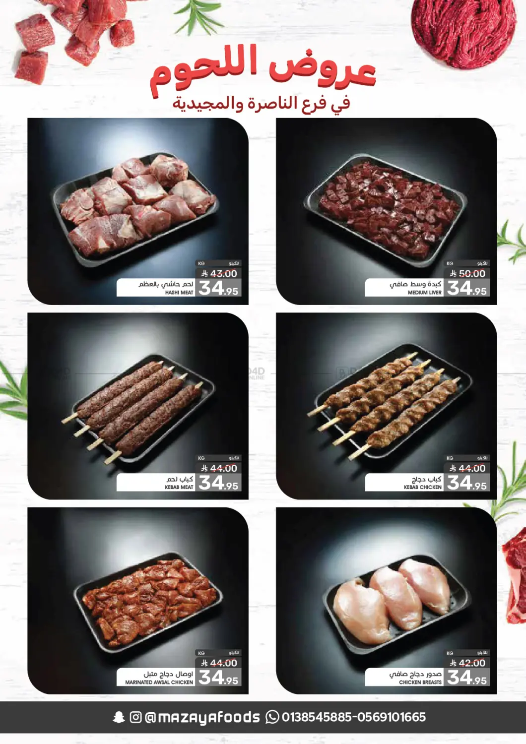 Savings Offers in Qatif
