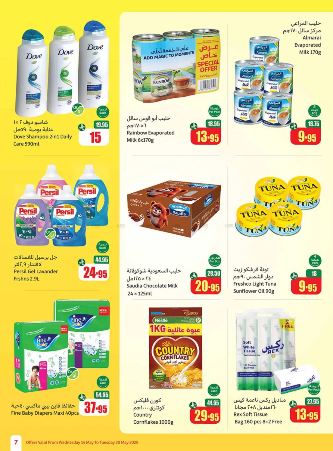 Summer Cool Offers in Al Hasa