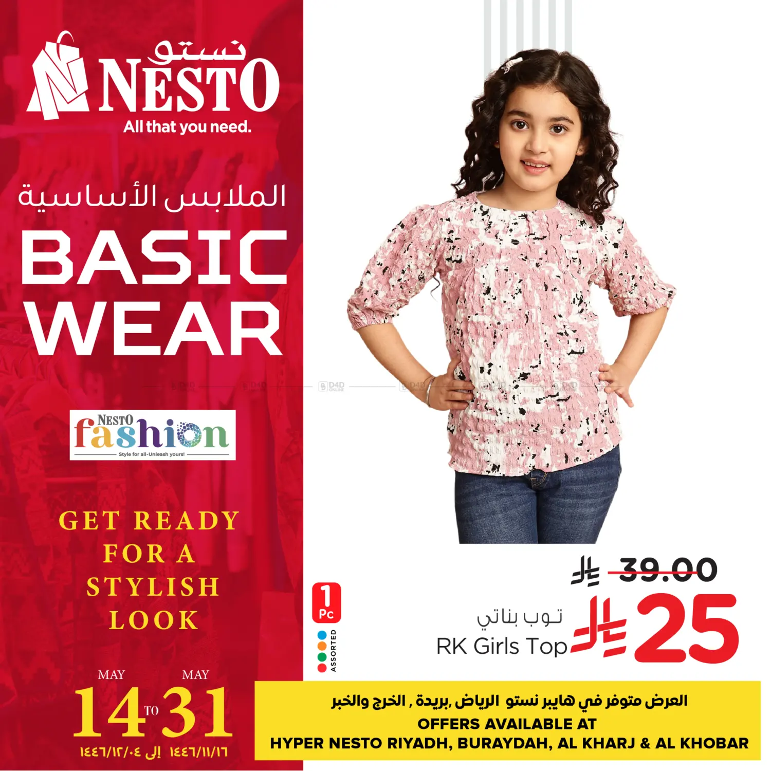 الملابس الاساسية in بريدة