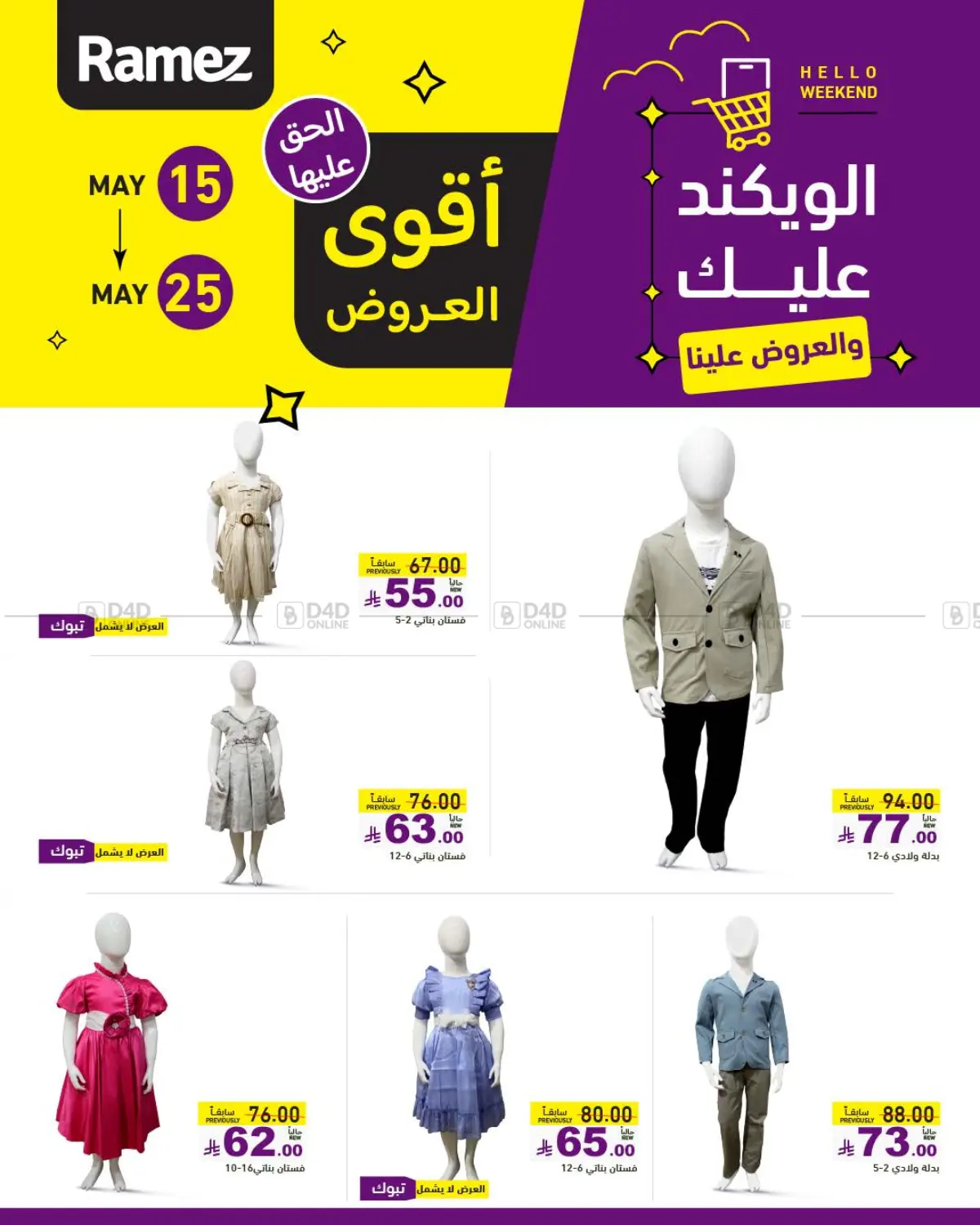 Best Offers in Al Hasa