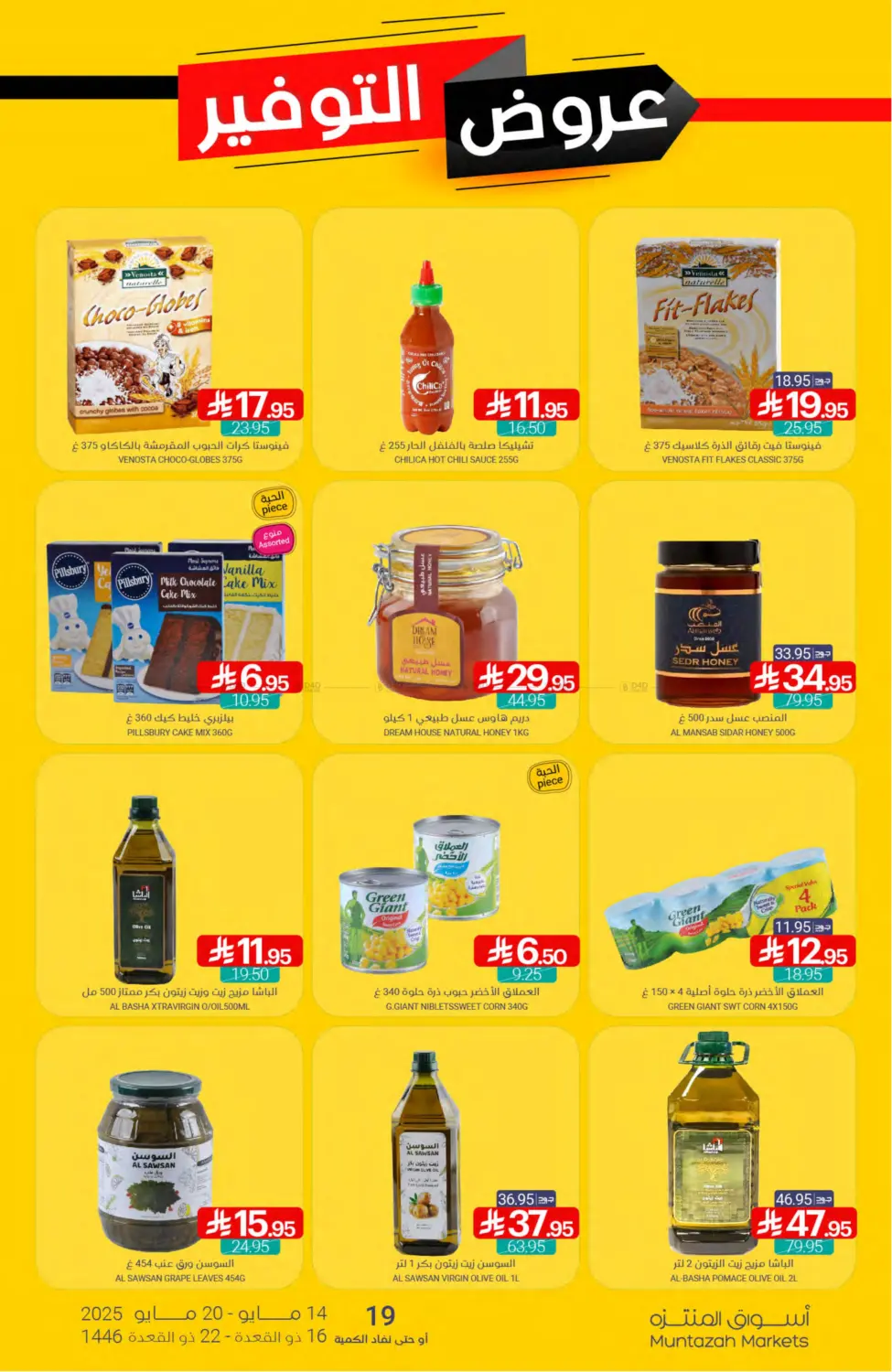 Savings Offers in Qatif