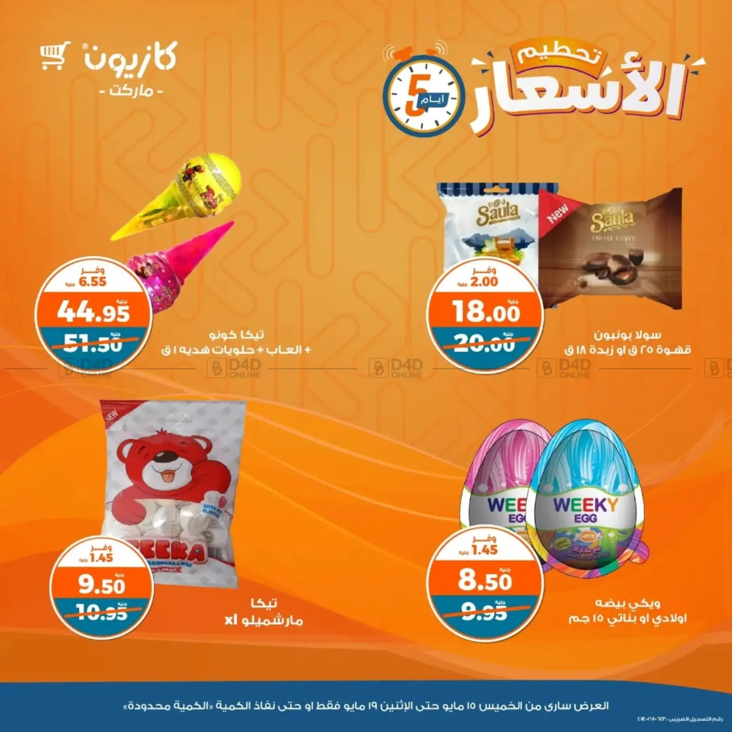 Special Offer in Cairo