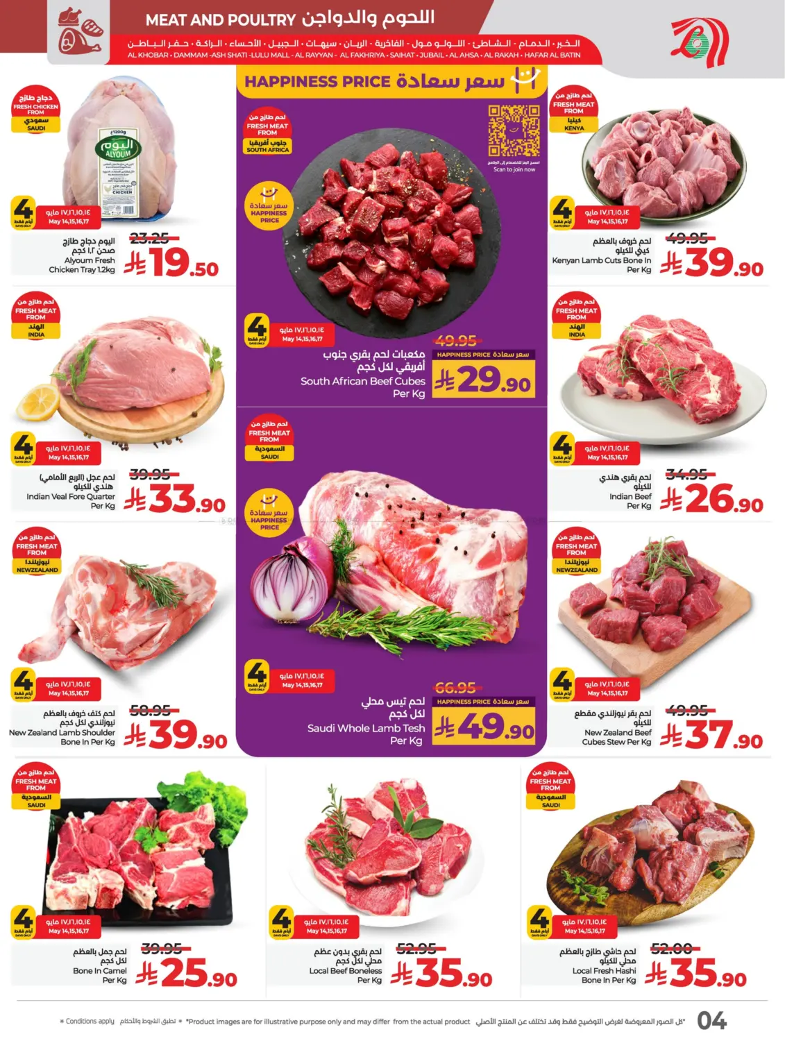 Lulu Savers May in Al Hasa