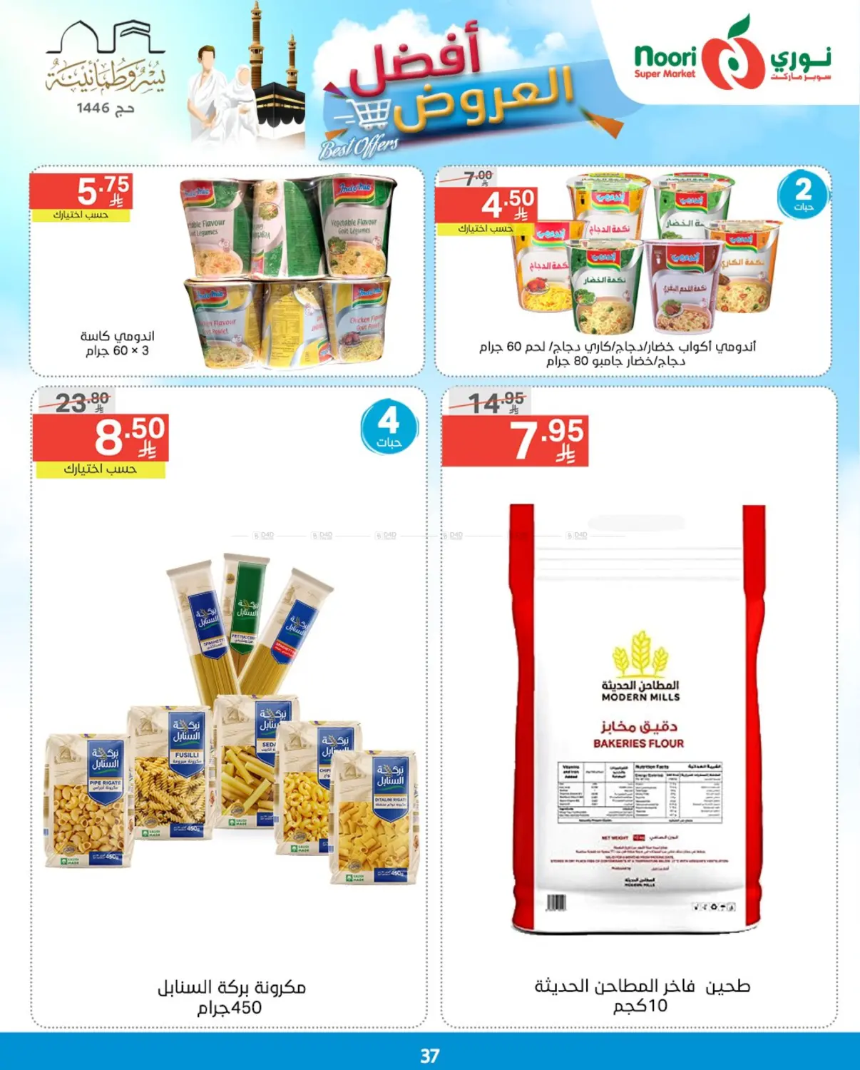 Best Offers in Jeddah