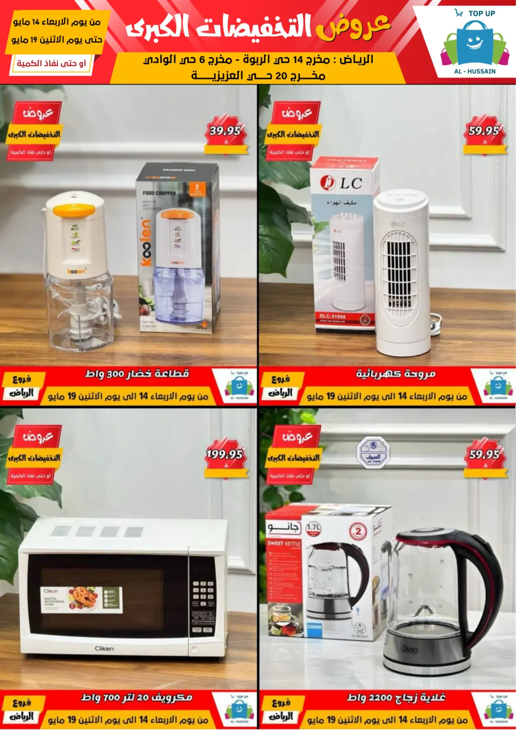 Big Sale in Riyadh