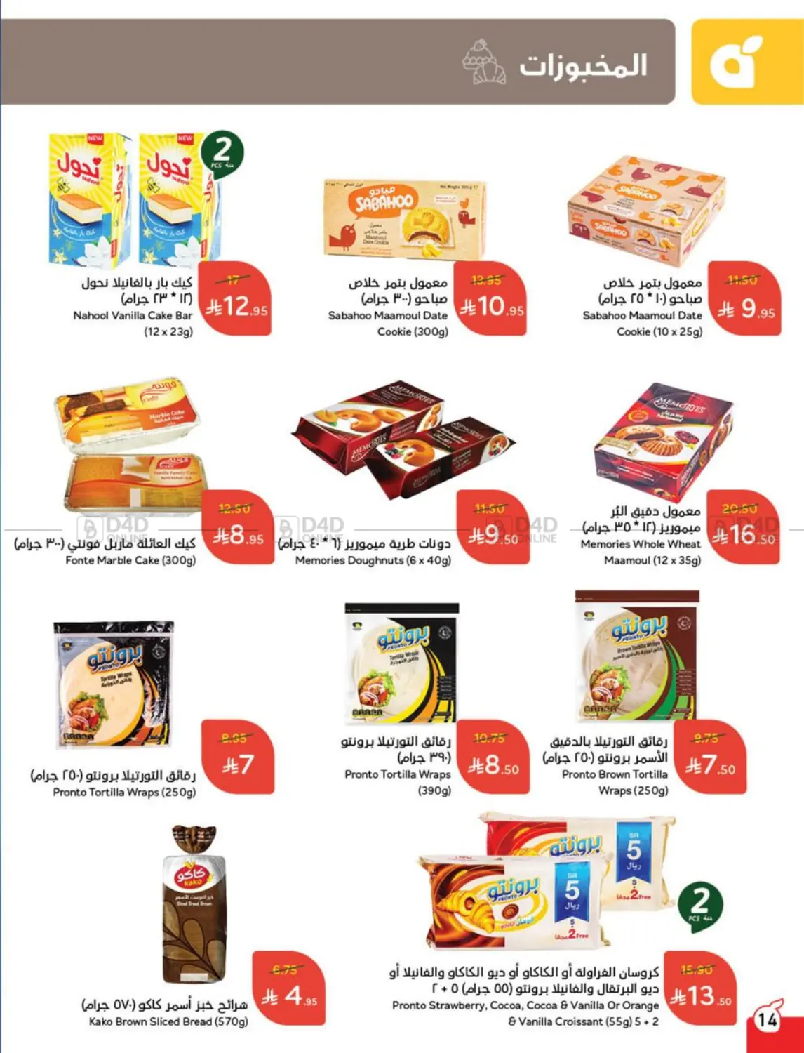 Weekly Offers in Al Qunfudhah