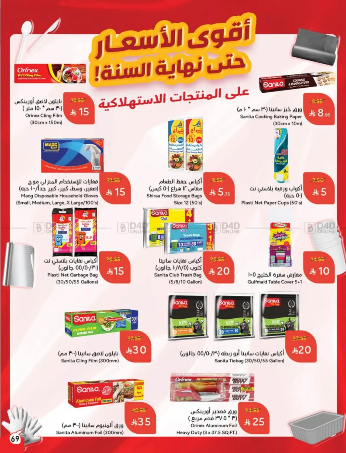 Weekly Offers in Al Qunfudhah