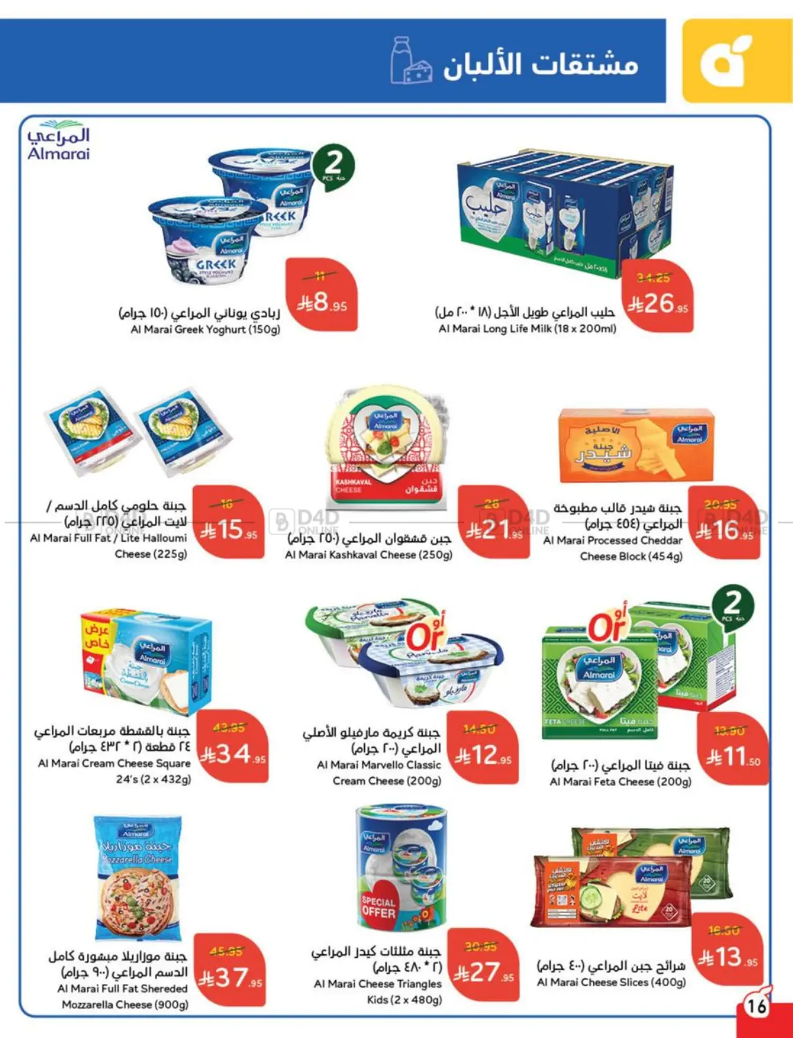 Weekly Offers in Al Qunfudhah