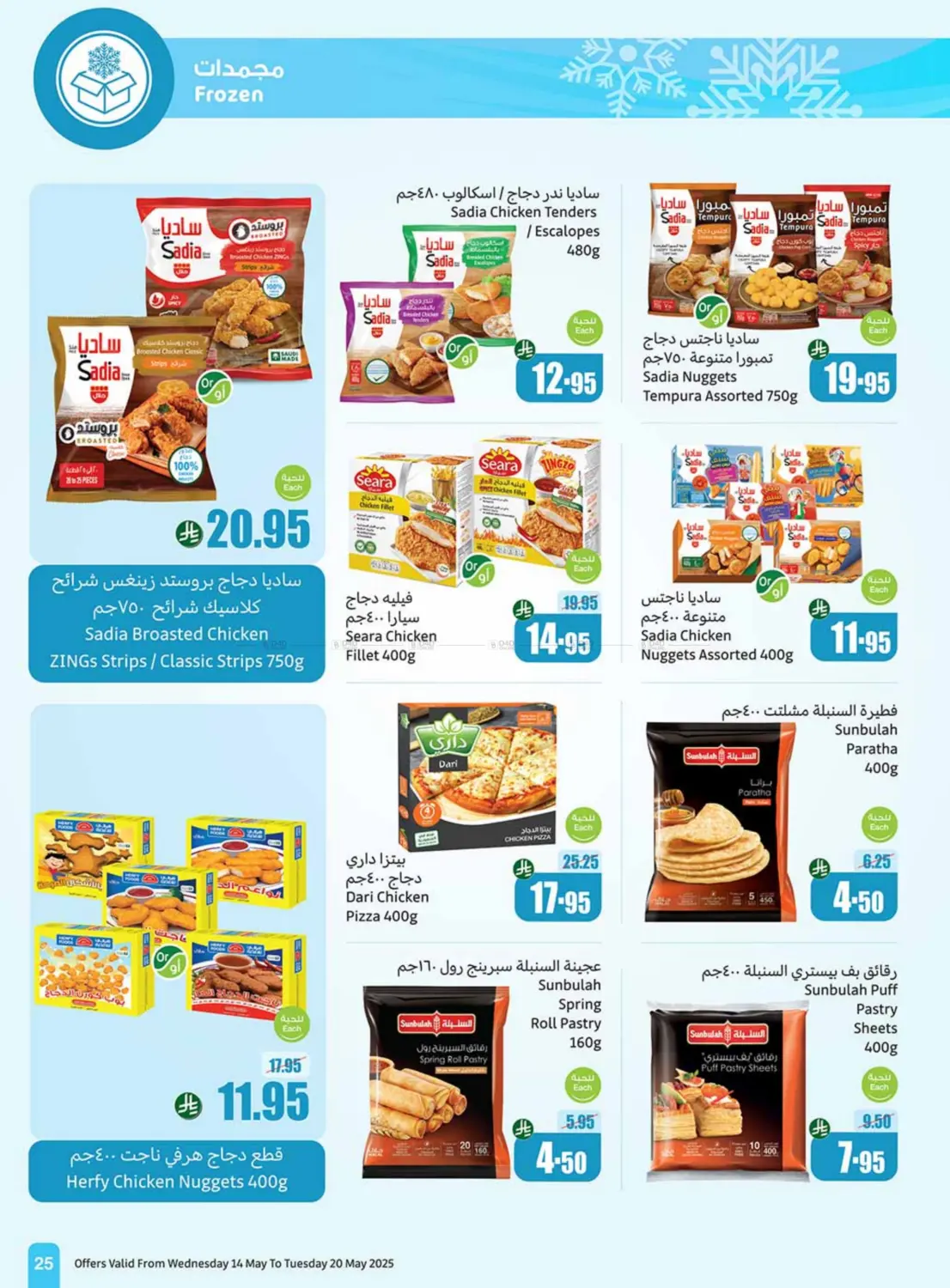 Summer Cool Offers in Khamis Mushait