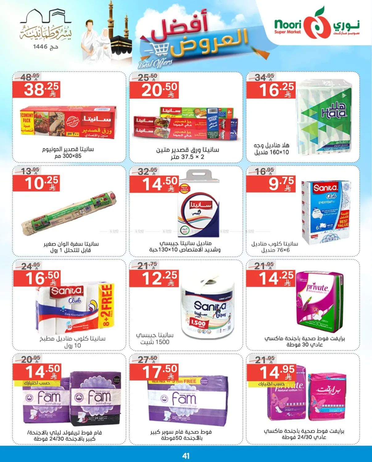 Best Offers in Jeddah