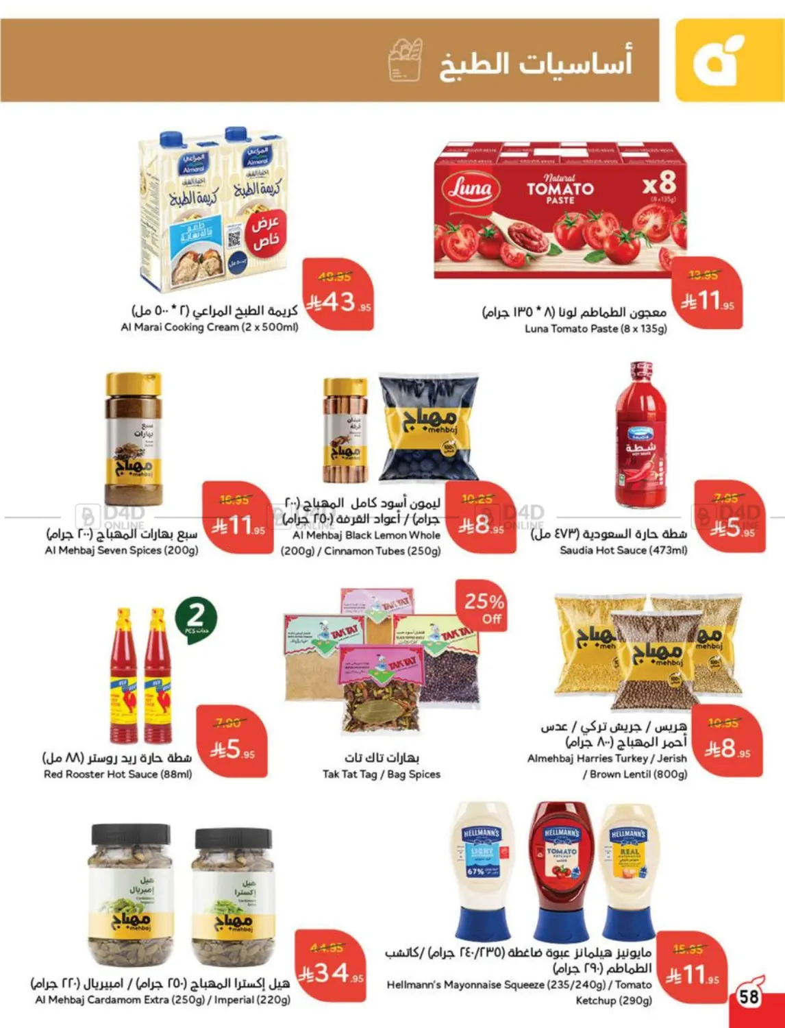 Weekly Offers in Al Qunfudhah