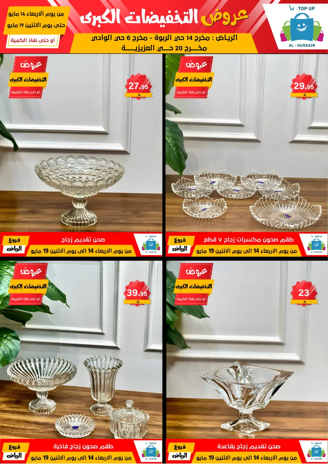 Big Sale in Riyadh