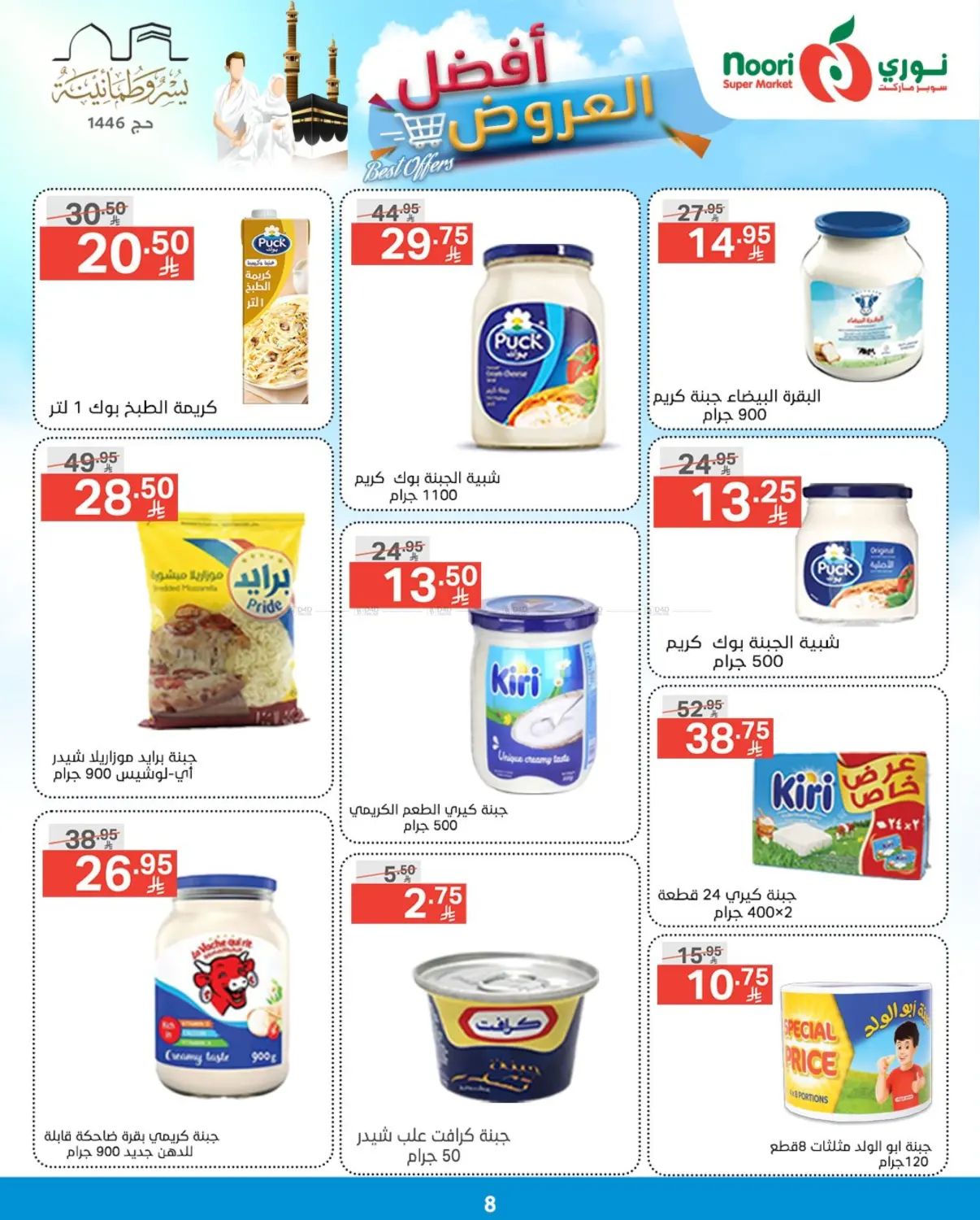 Best Offers in Jeddah