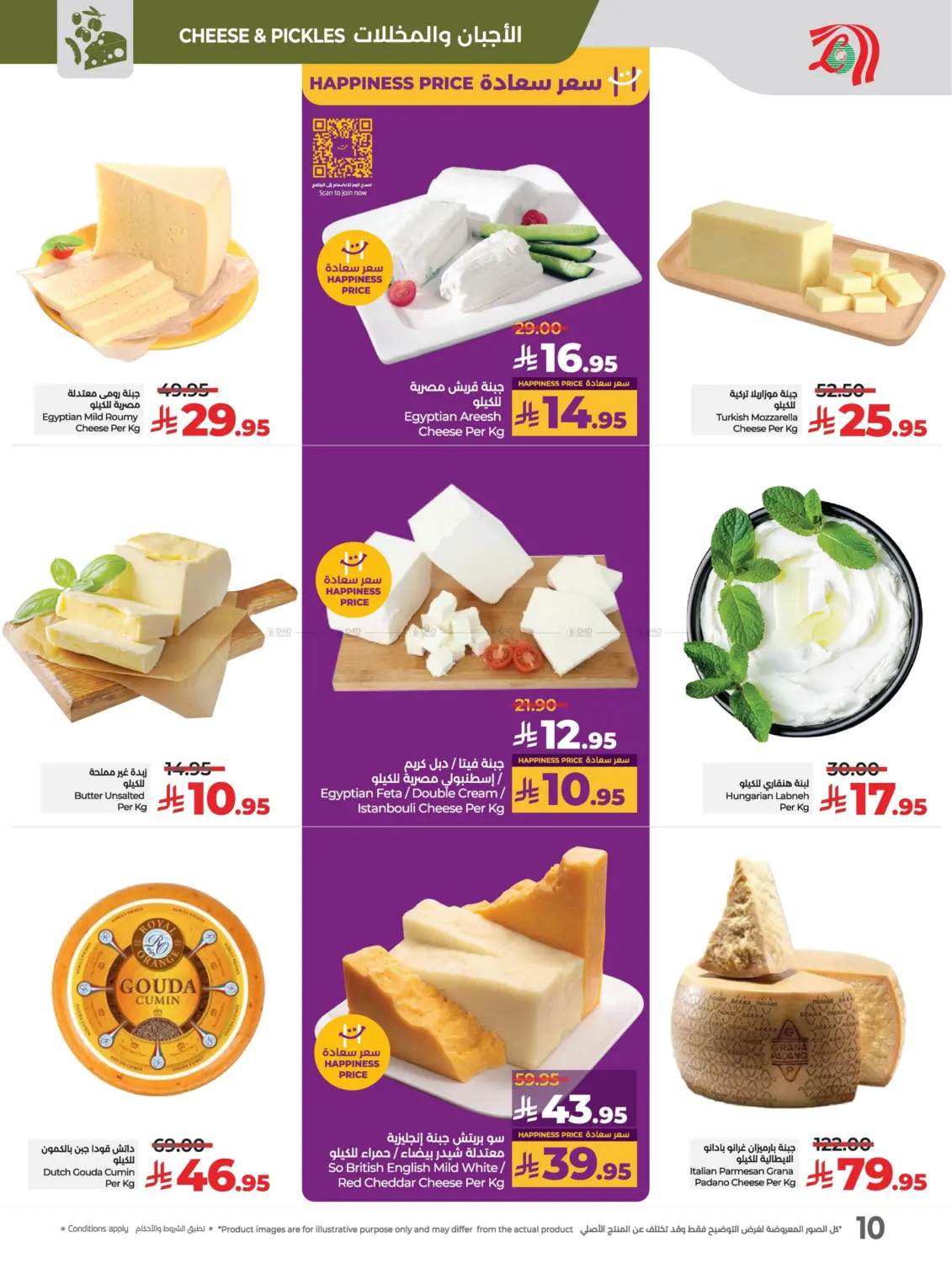 Lulu Savers May in Al Hasa