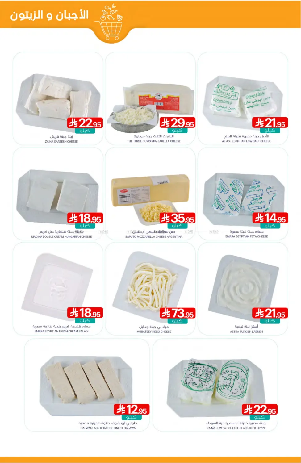 Savings Offers in Qatif