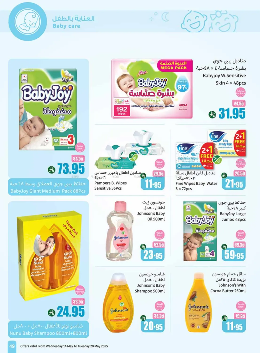 Summer Cool Offers in Khamis Mushait