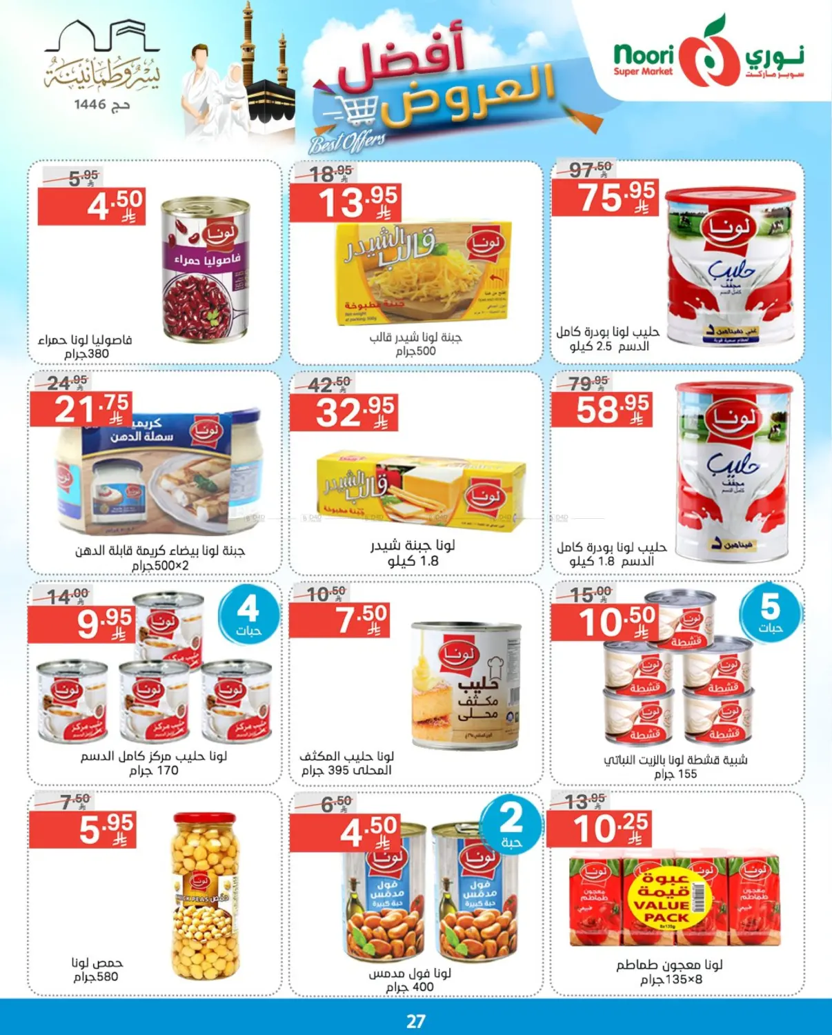 Best Offers in Jeddah