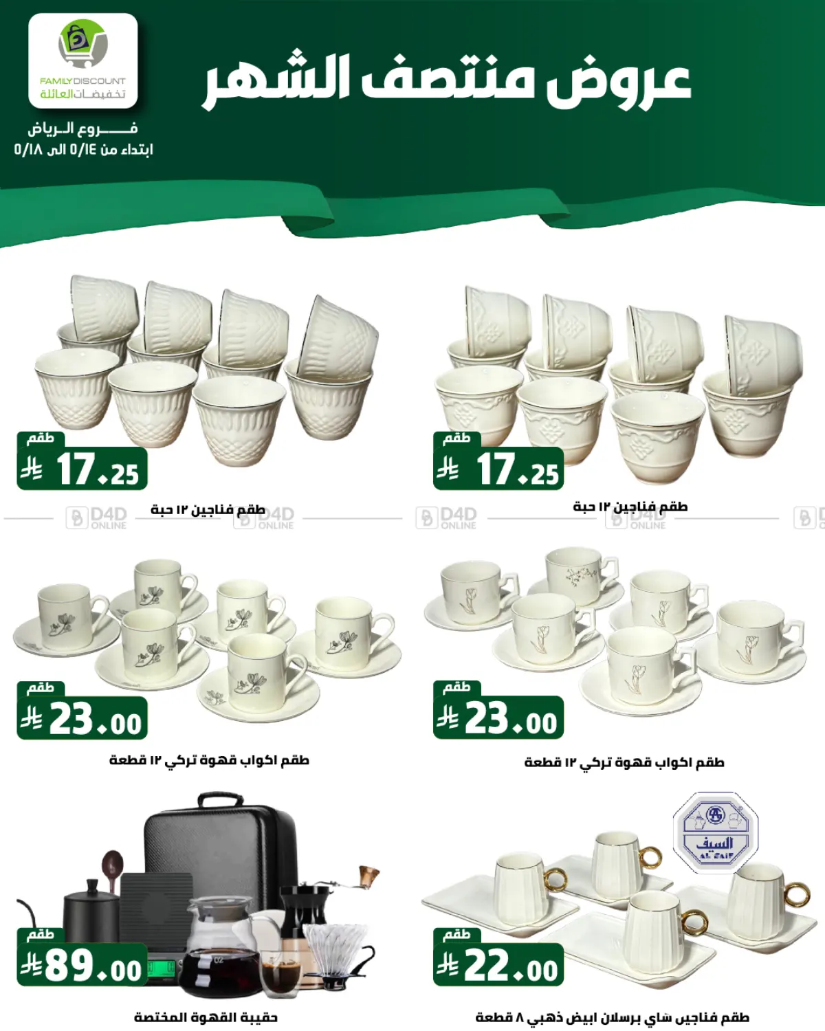عروض منتصف الشهر in الرياض