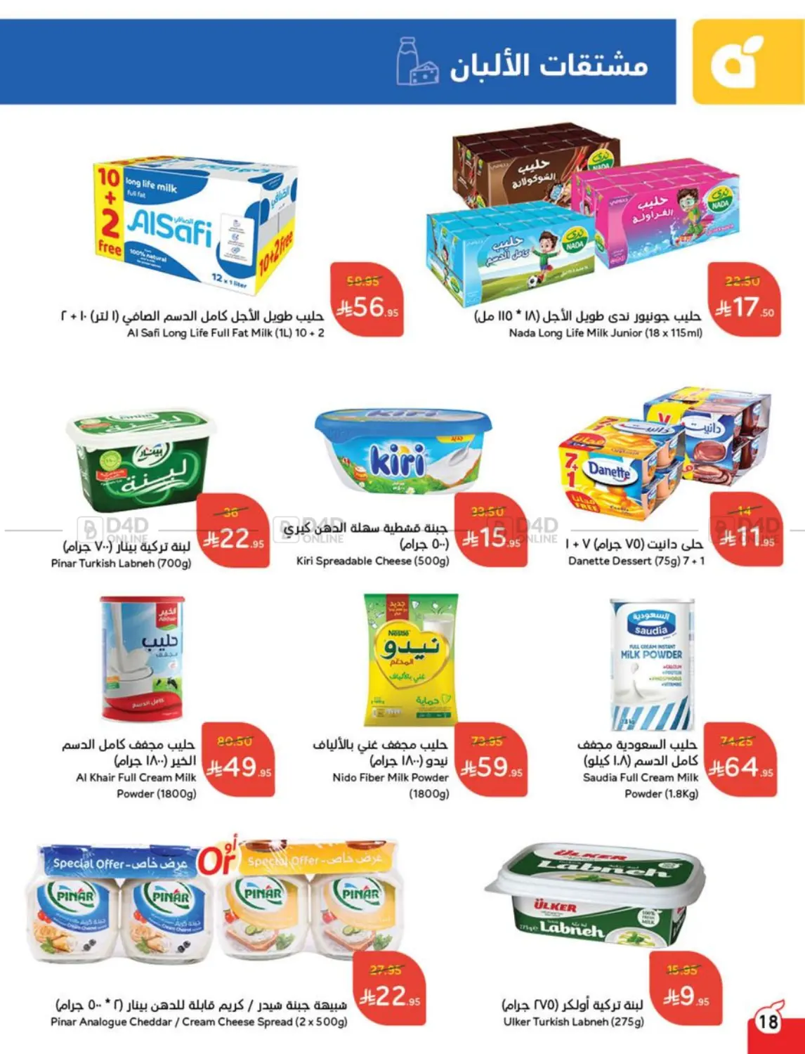 Weekly Offers in Al Qunfudhah