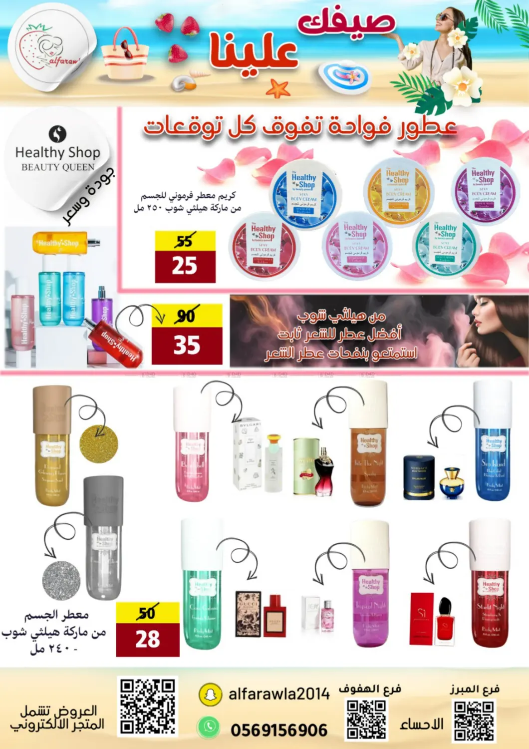 Your summer is on us in Al Hasa