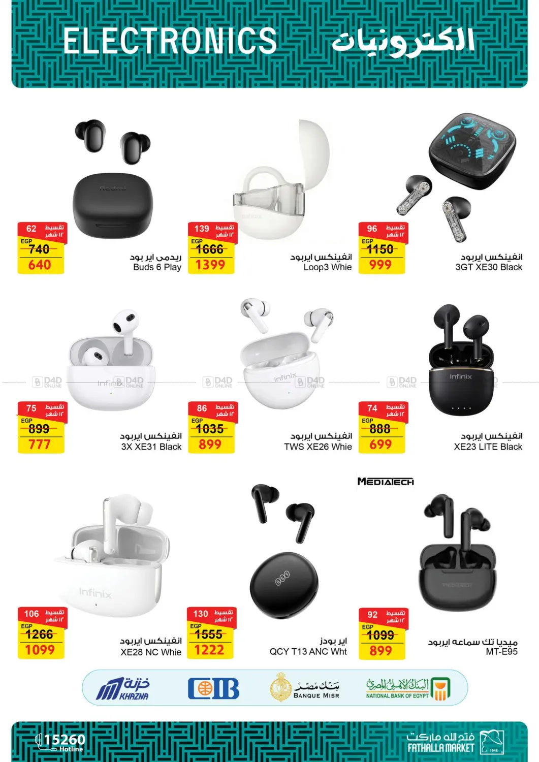 Mobile Offers in Cairo