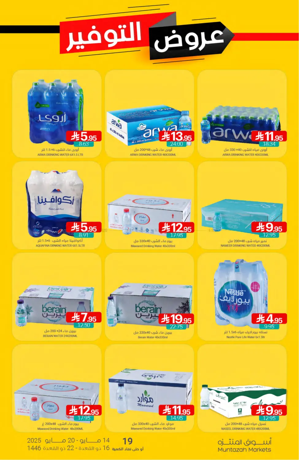 Savings Offers in Qatif