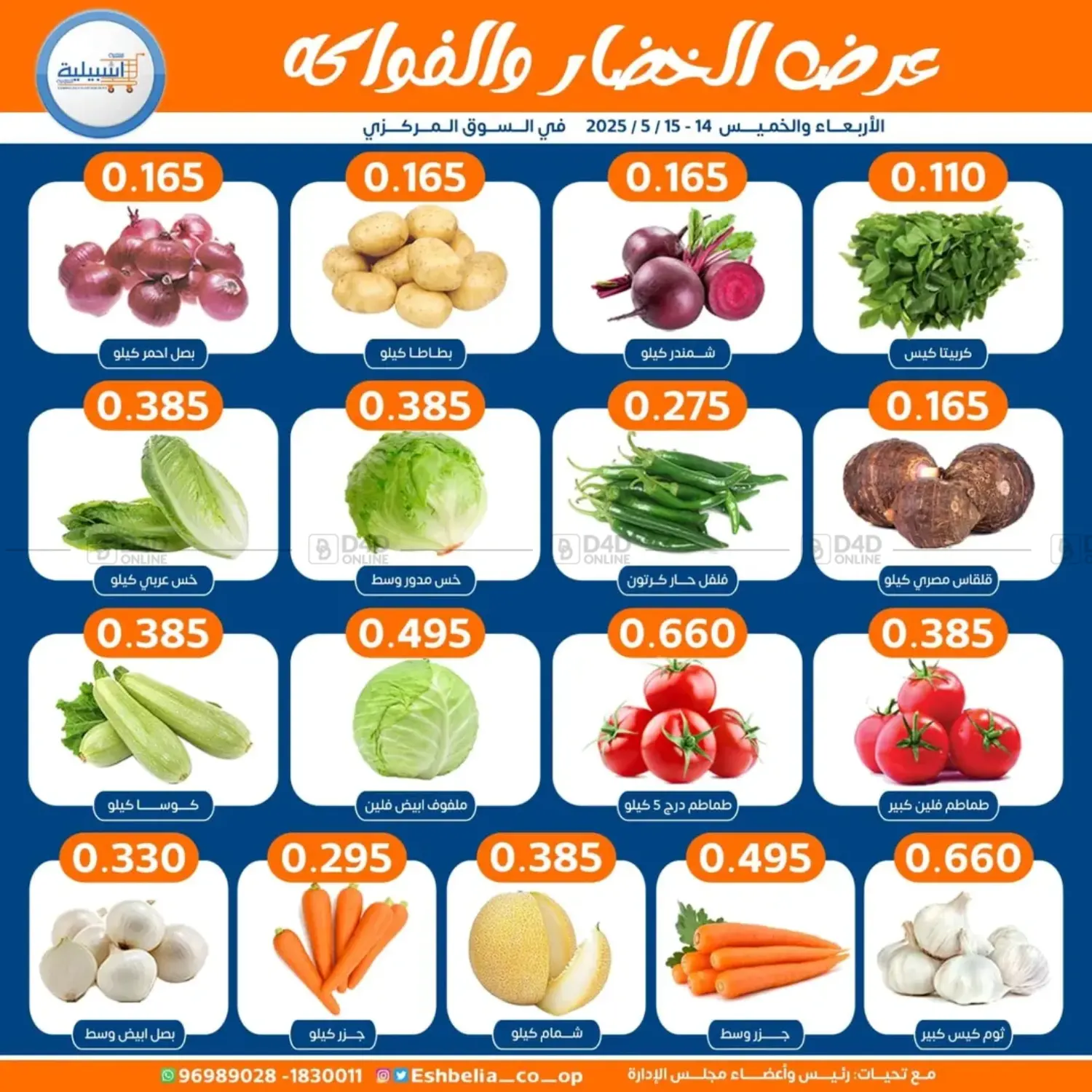 عرض الخضار والفواكه in مدينة الكويت
