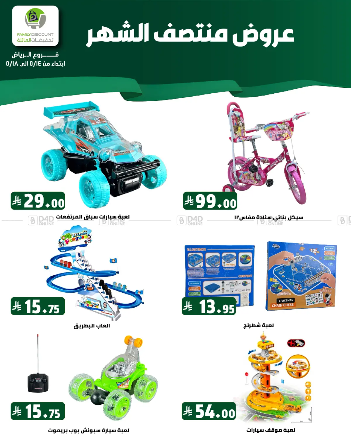 عروض منتصف الشهر in الرياض