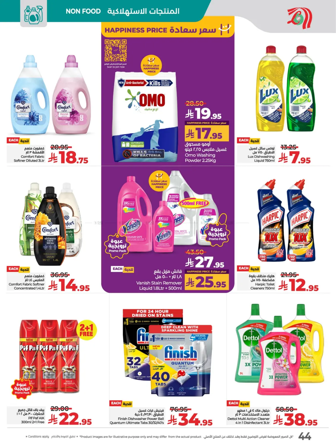 Lulu Savers May in Al Hasa