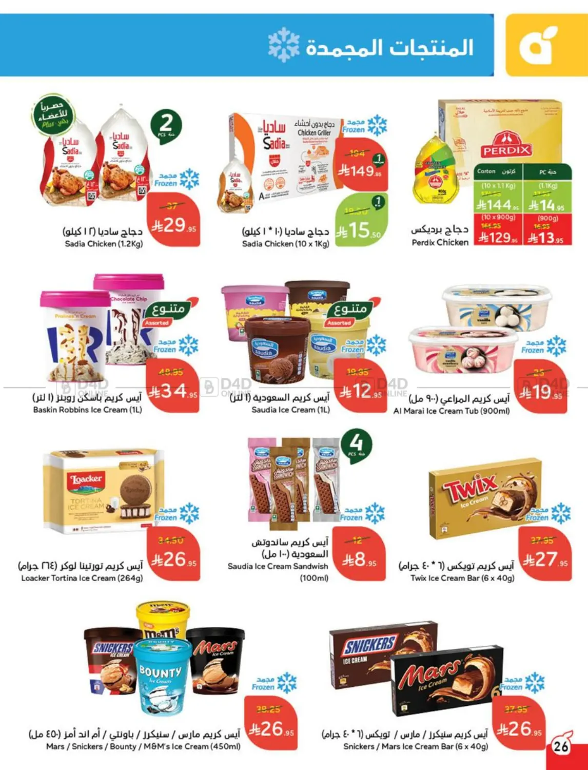Weekly Offers in Al Qunfudhah