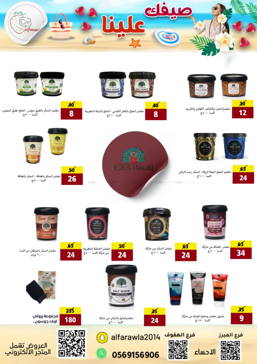 Your summer is on us in Al Hasa