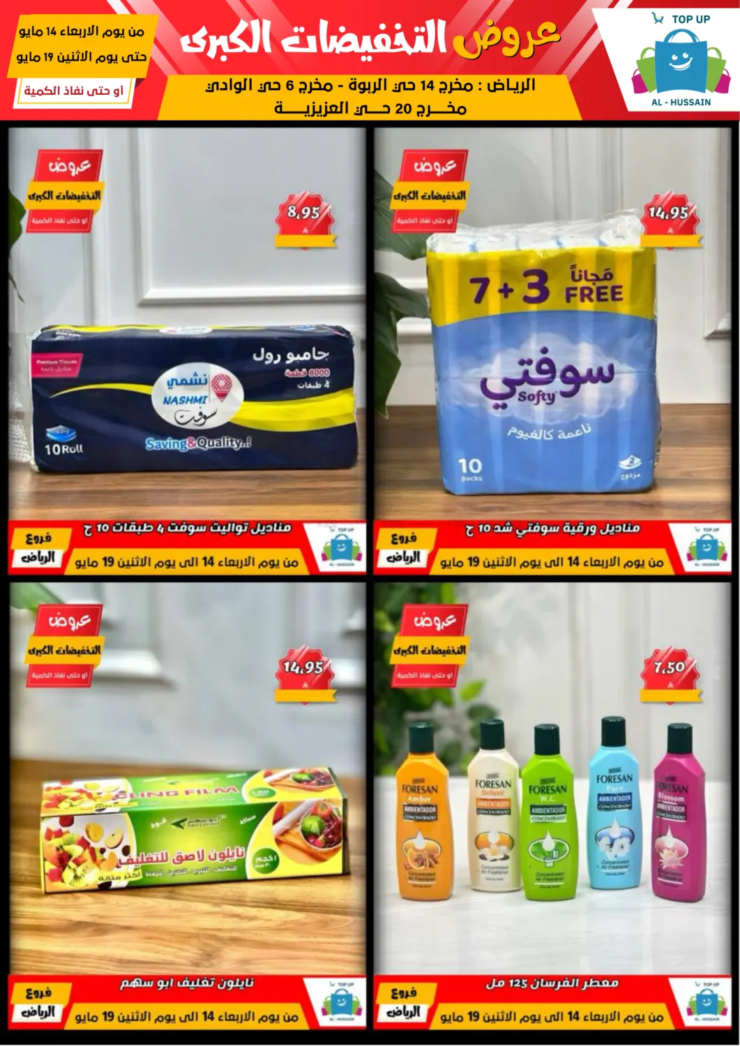 Big Sale in Riyadh