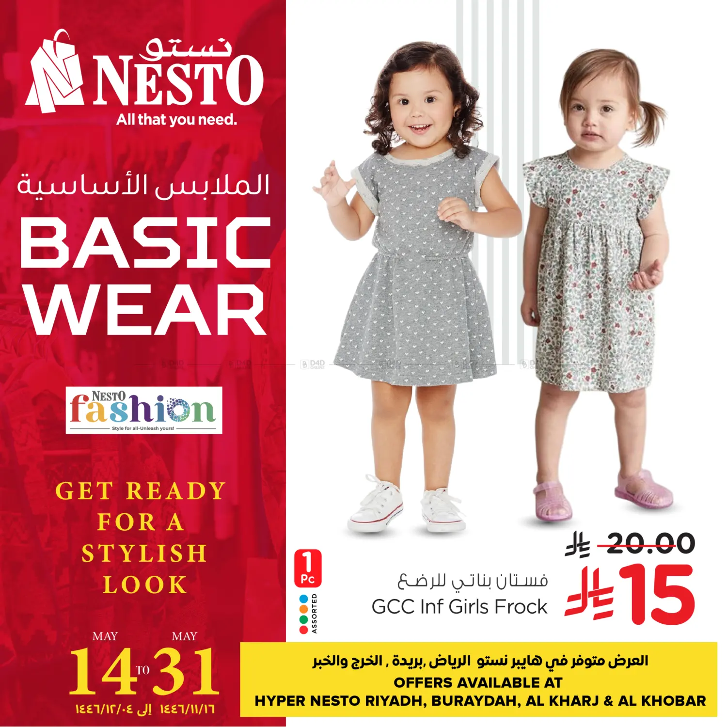 الملابس الاساسية in بريدة