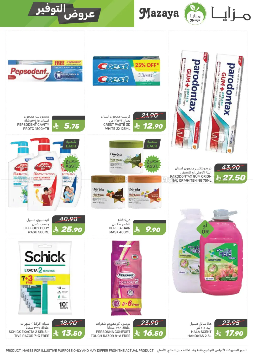 Savings Offers in Qatif